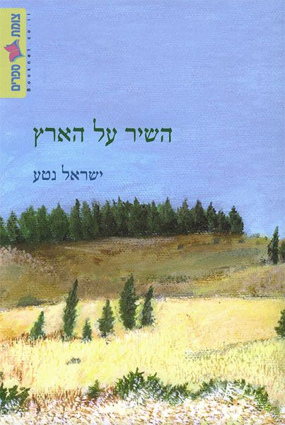כריכת הספר