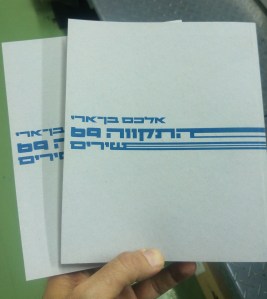 התקווה 69 - צילום העטיפה