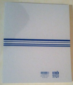 התקווה 69 - כריכה אחורית